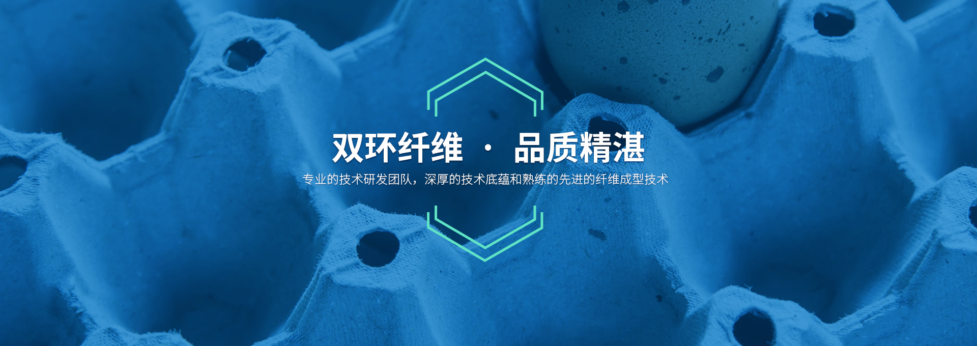 雙環(huán)纖維成型機(jī)械，造工精湛，服務(wù)有承諾